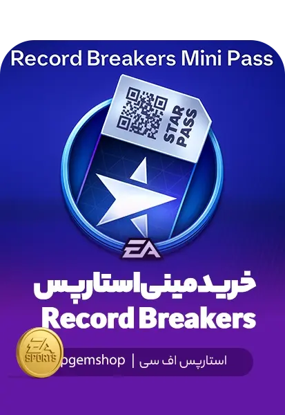 خرید مینی پس رکورد بریکرز اف سی موبایل (Record Breakers Mini Pass) - تحویل فوری از استار پس اف سی موبایل