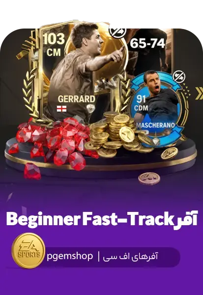 افر Beginner Fast Track اف سی موبایل - تحویل فوری از آفرهای اف سی موبایل