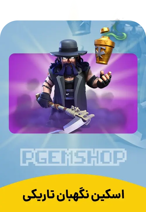 اسکین نگهبان تاریکی کلش اف کلنز (Darkness Warden) - تحویل فوری از اسکین هیرو کلش آف کلنز