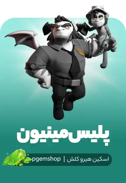 اسکین پلیس مینیون کلش اف کلنز (Minion Cop) - تحویل فوری از اسکین هیرو کلش آف کلنز