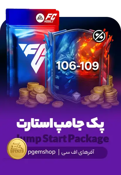 پک جامپ استارت FC Mobile - تحویل فوری از آفرهای اف سی موبایل