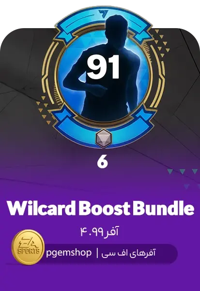بسته تقویتی Wildcard Boost Bundle اف سی موبایل – افزایش سریع رنک بازیکنان! - تحویل فوری از آفرهای اف سی موبایل