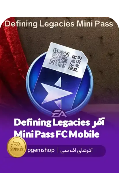 خرید Defining Legacies Mini Pass FC Mobile اف سی موبایل - تحویل فوری از استار پس اف سی موبایل