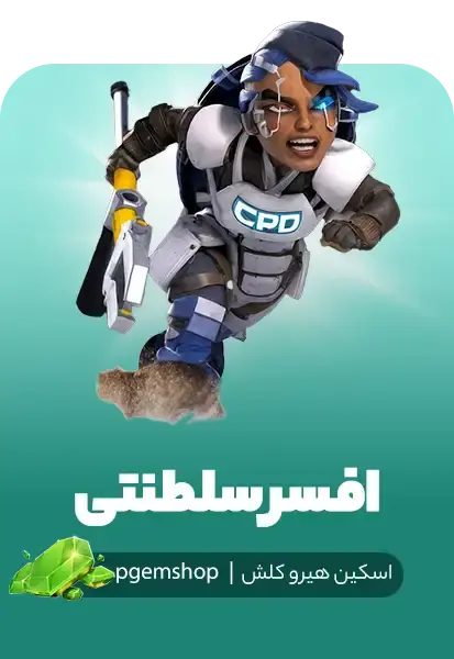 اسکین افسر سلطنتی کلش (Royal Officer)