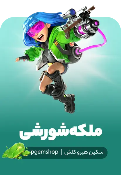خرید اسکین ملکه شورشی Clash Renegade Queen – اسکین Cyberpunk آرچر کوئین