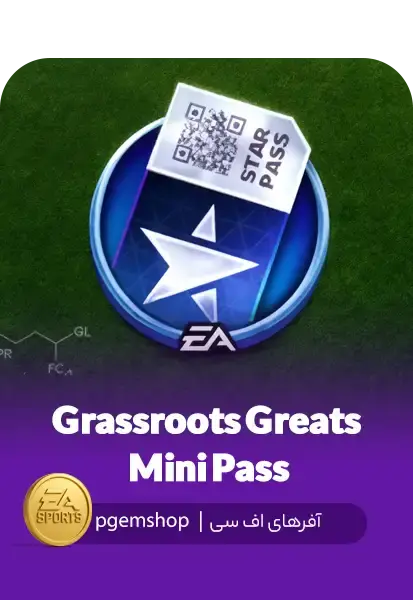 خرید Grassroots Greats Mini Pass فیفا موبایل؛ استار پس ویژه FIFA Mobile - تحویل فوری از آفرهای اف سی موبایل