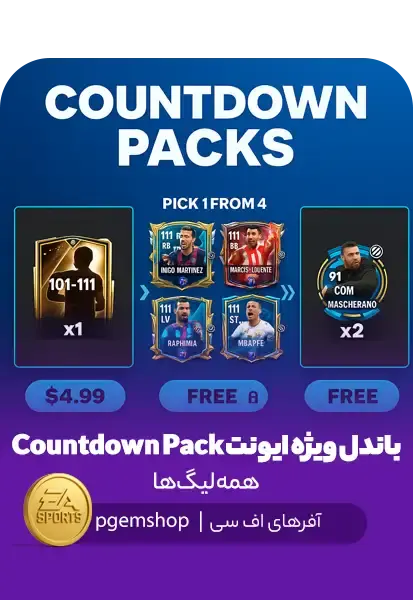 باندل ویژه ایونت Countdown Pack همه لیگها - تحویل فوری از آفرهای اف سی موبایل