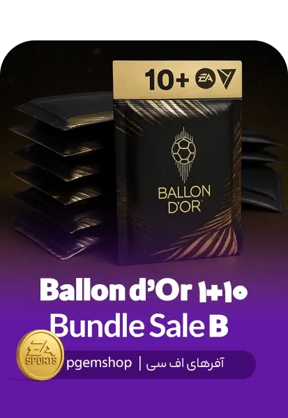 خرید پک Ballon d’Or 10+1 Bundle Sale B – آفر ویژه FC Mobile - تحویل فوری از آفرهای اف سی موبایل