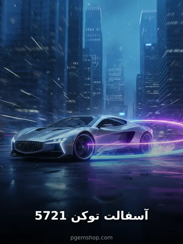 1275 توکن آسفالت