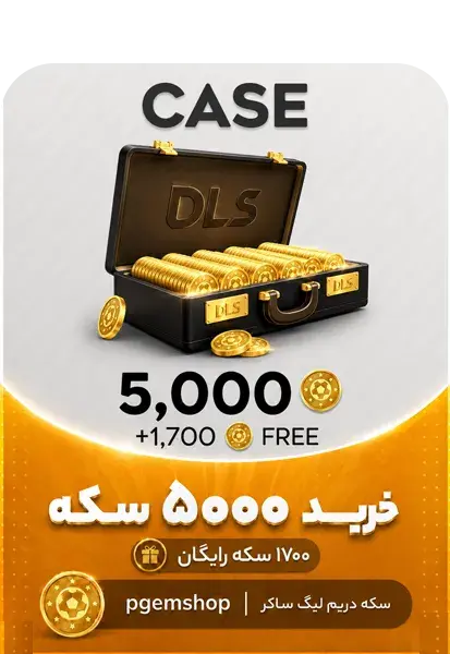 خرید بسته 6700 سکه DLS 2026 با تحویل سریع - تحویل فوری از سکه دریم لیگ ساکر ۲۰۲۶