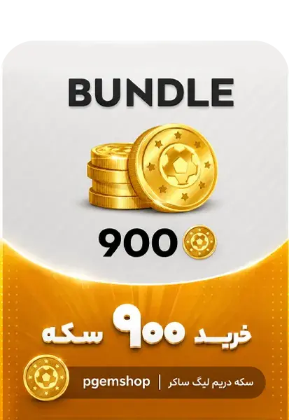 خرید بسته 900 سکه DLS 2026 با تحویل سریع