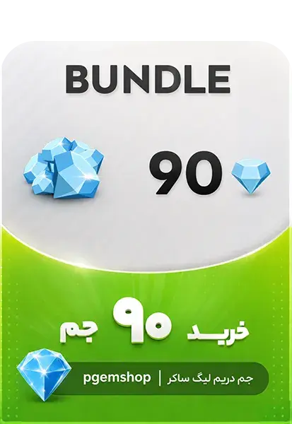 خرید پک 90 جم Dream League Soccer 2026