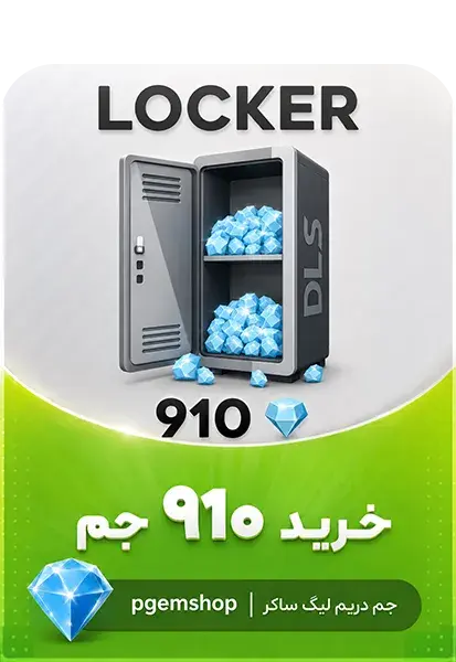 خرید پک 910 جم Dream League Soccer 2026