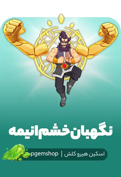 خرید Anime Fury Warden با اسکین نگهبان خشم انیمه
