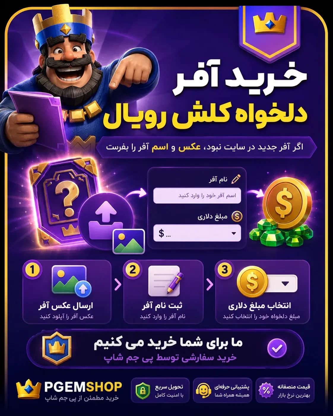 خرید آفر دلخواه کلش رویال | ثبت سفارش آفرهای جدید - تحویل فوری از آفرهای کلش رویال
