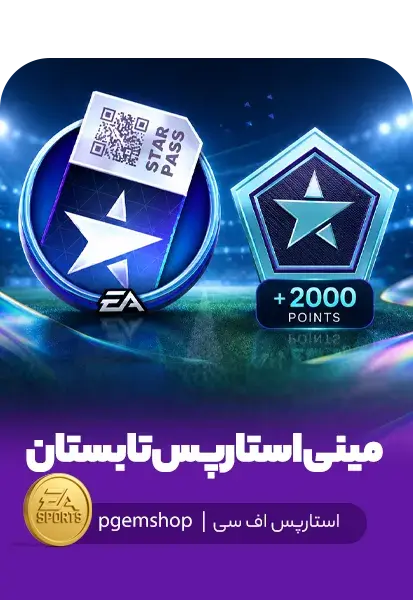 خرید Summer Special Pass اف سی موبایل | مینی پس و باندل تابستانی - تحویل فوری از استار پس اف سی موبایل