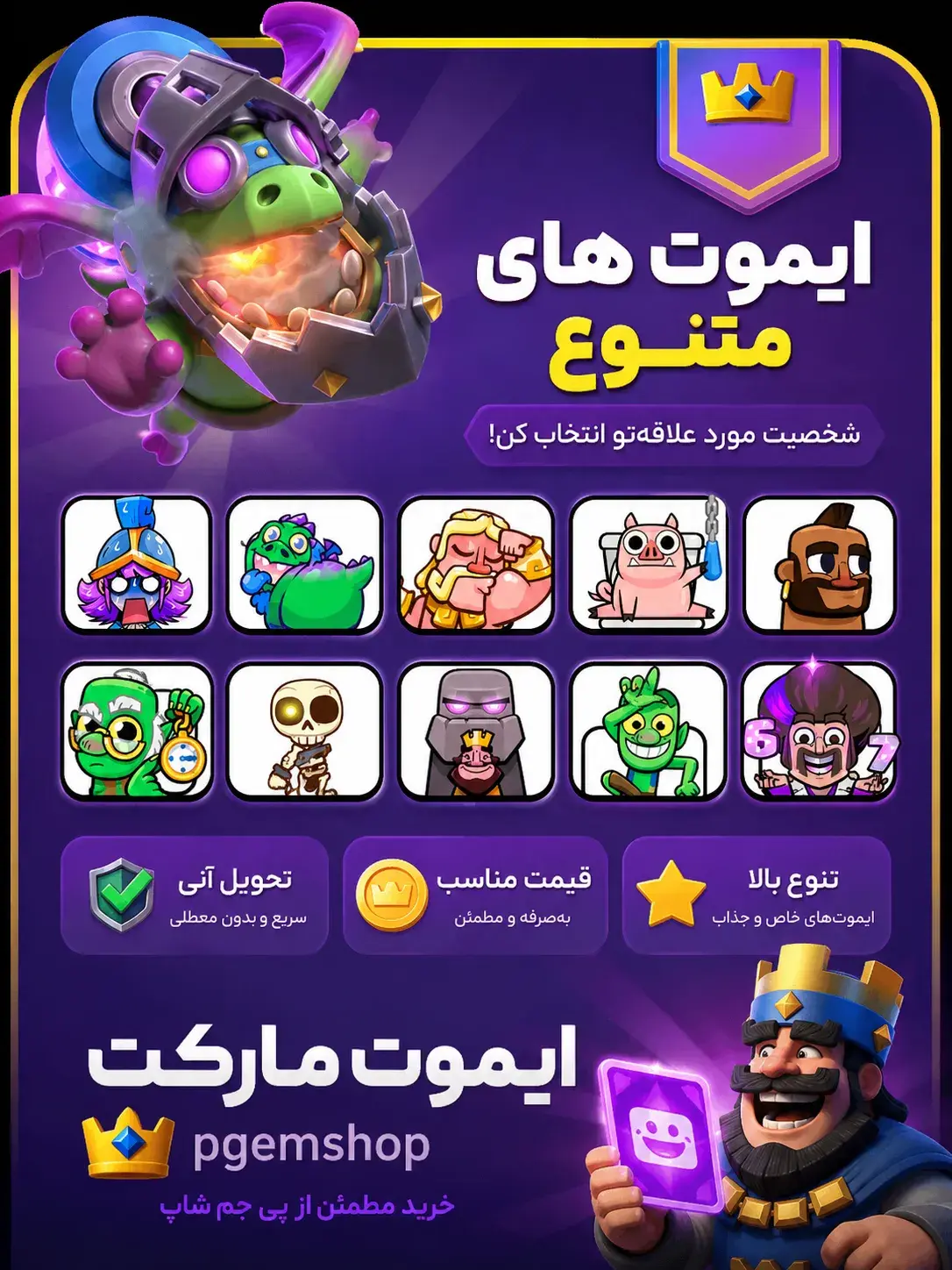 خرید ایموت کلش رویال؛ انتخاب ایموت دلخواه از Emote Market - تحویل فوری از آفرهای کلش رویال