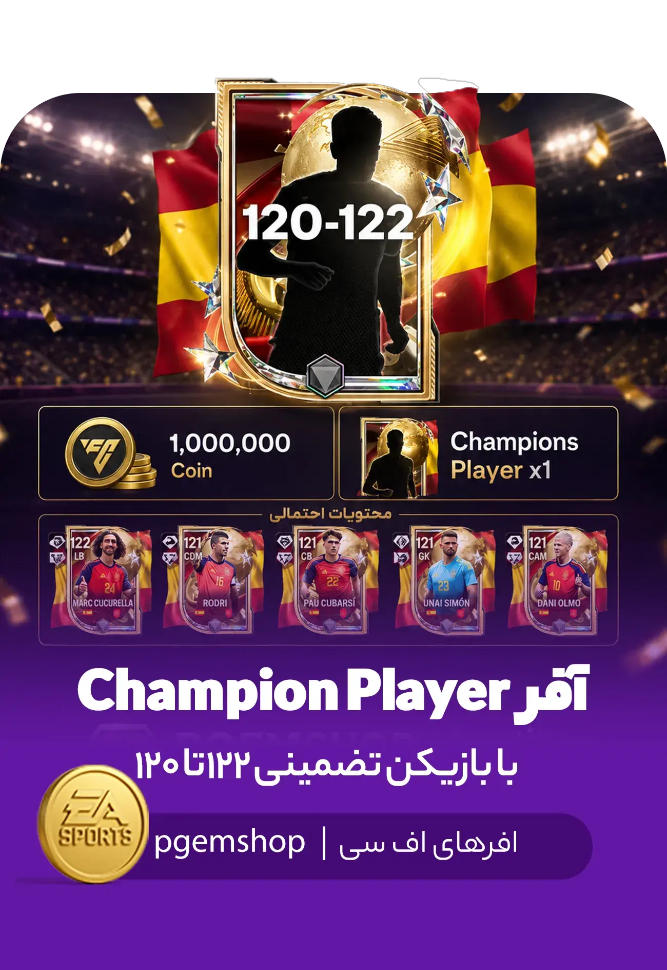 خرید آفر Champions Player اف سی موبایل | بازیکن 120 تا 122 + یک میلیون کوین - تحویل فوری از آفرهای اف سی موبایل