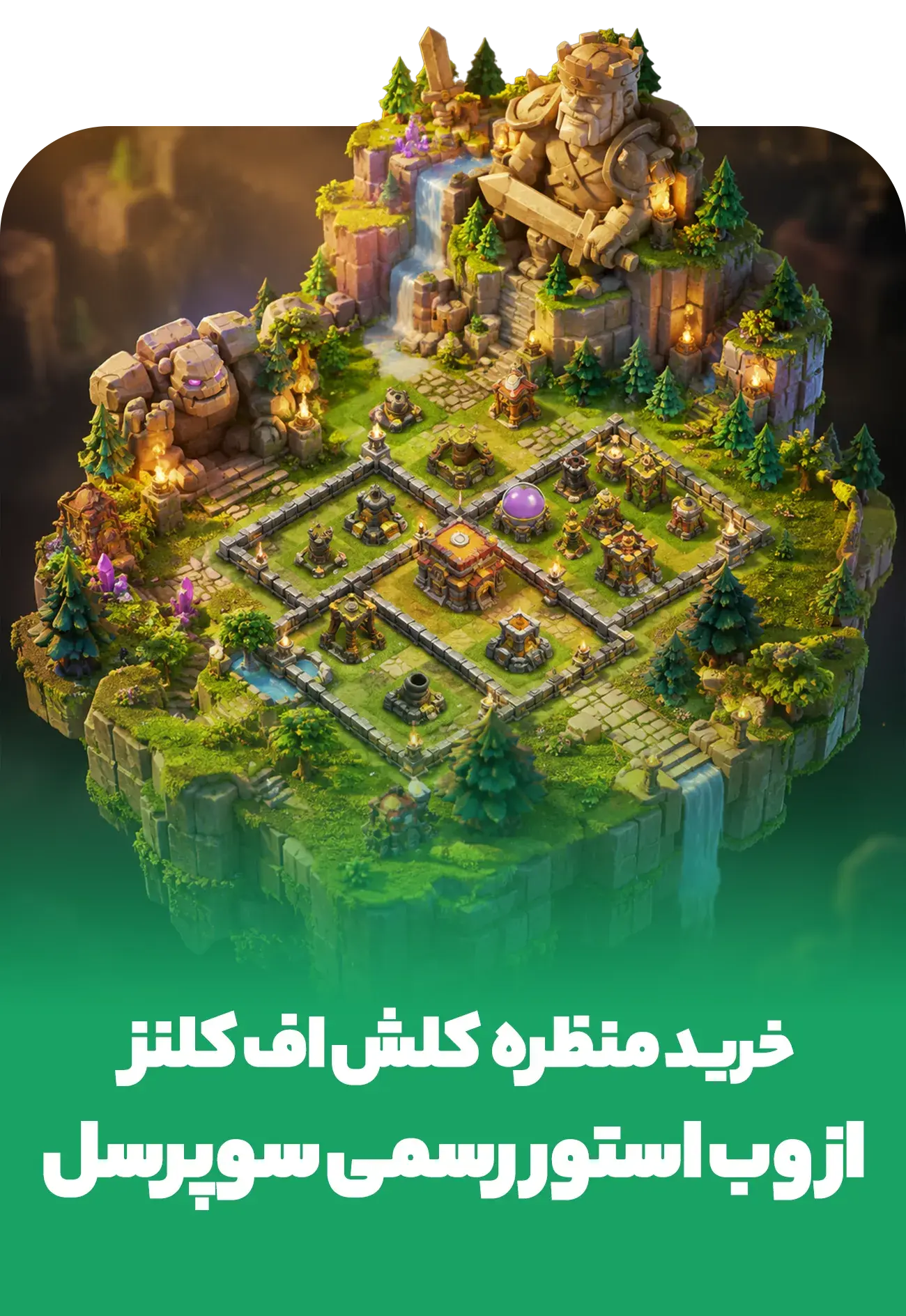 خرید خرید منظره (Scenery) کلش اف کلنز از وب استور رسمی سوپرسل - پی جم شاپ