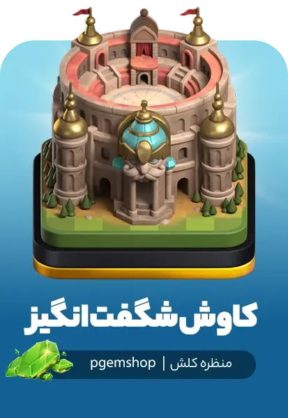 خرید خرید منظره کاوش شگفتانگیز کلش آف کلنز (Awesome Quest Scenery) - پی جم شاپ