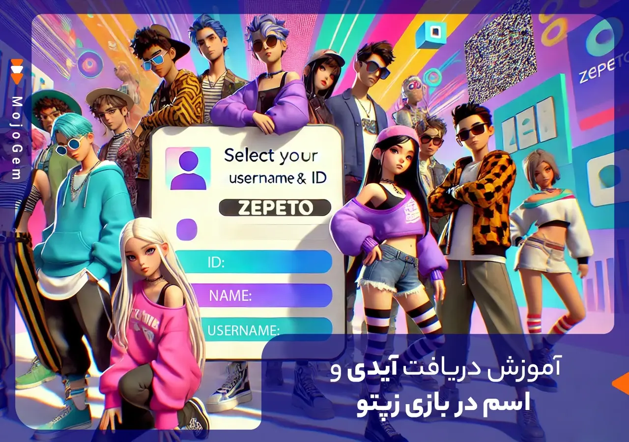 مقاله پیدا کردن آیدی و اسم در زپتو: راهنمای تصویری - مجله پی جم شاپ
