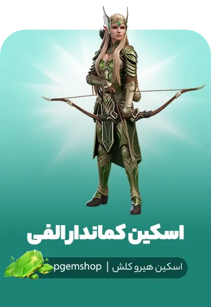 خرید اسکین کماندار الفی Elven Archer کلش اف کلنز - تحویل فوری از اسکین هیرو کلش آف کلنز