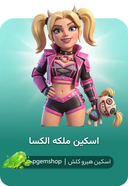 خرید خرید اسکین ملکه الکسا Alexa Queen کلش اف کلنز - پی جم شاپ