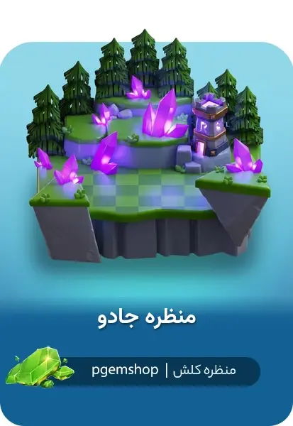 خرید خرید منظره جادو Magic Scenery کلش اف کلنز - پی جم شاپ