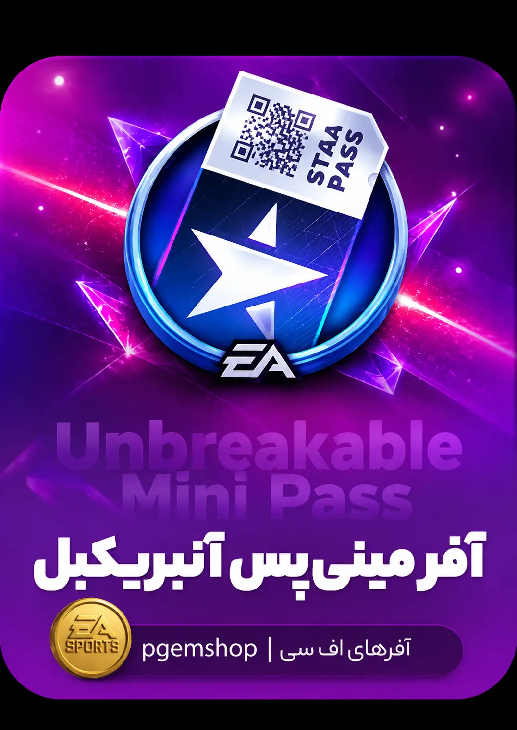 خرید Unbreakable Mini Pass اف سی موبایل | مینی پس آنبریکبل FC Mobile - تحویل فوری از استار پس اف سی موبایل