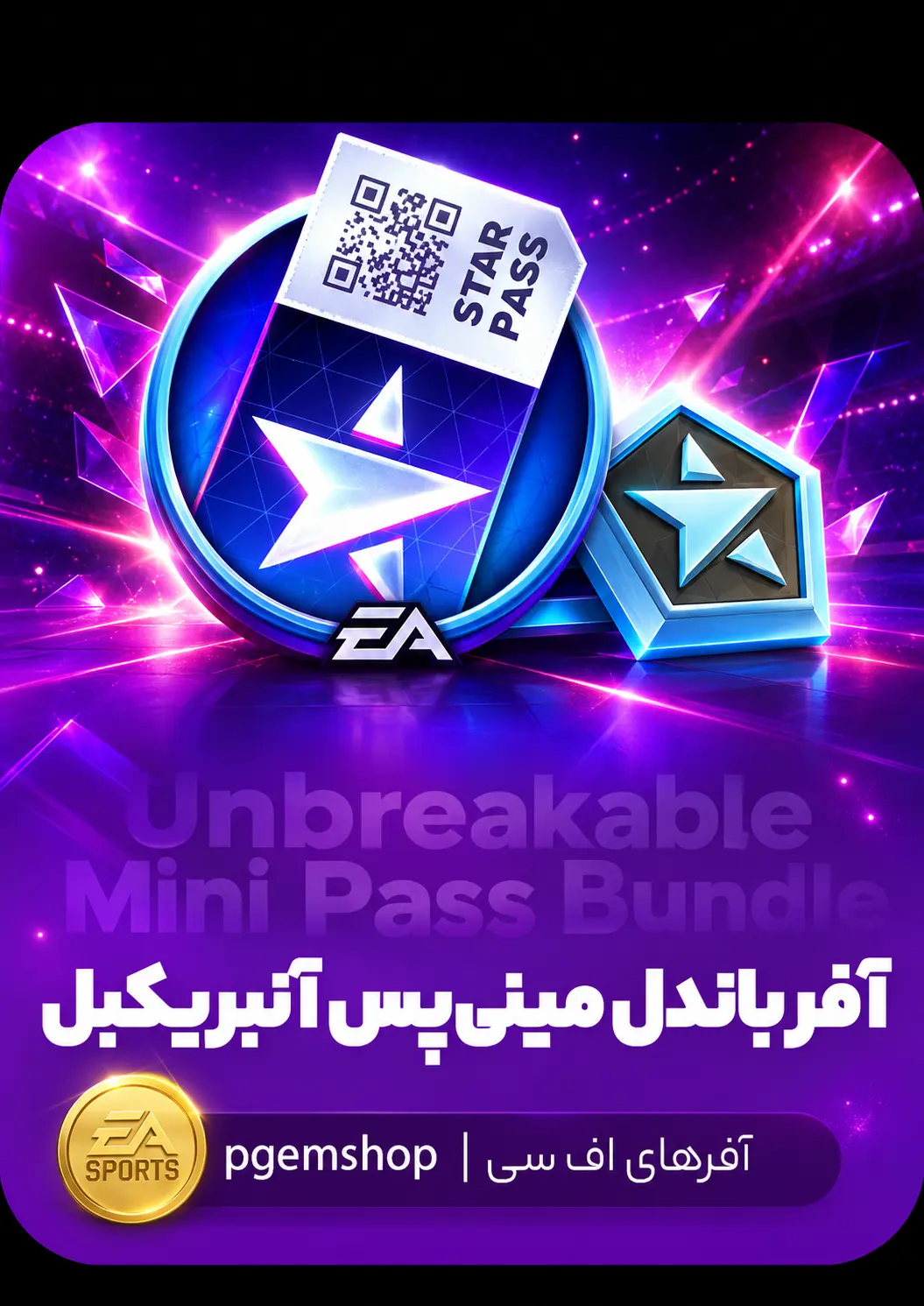 خرید Unbreakable Mini Pass Bundle اف سی موبایل | پاس + ۳۰۰۰ امتیاز - تحویل فوری از استار پس اف سی موبایل