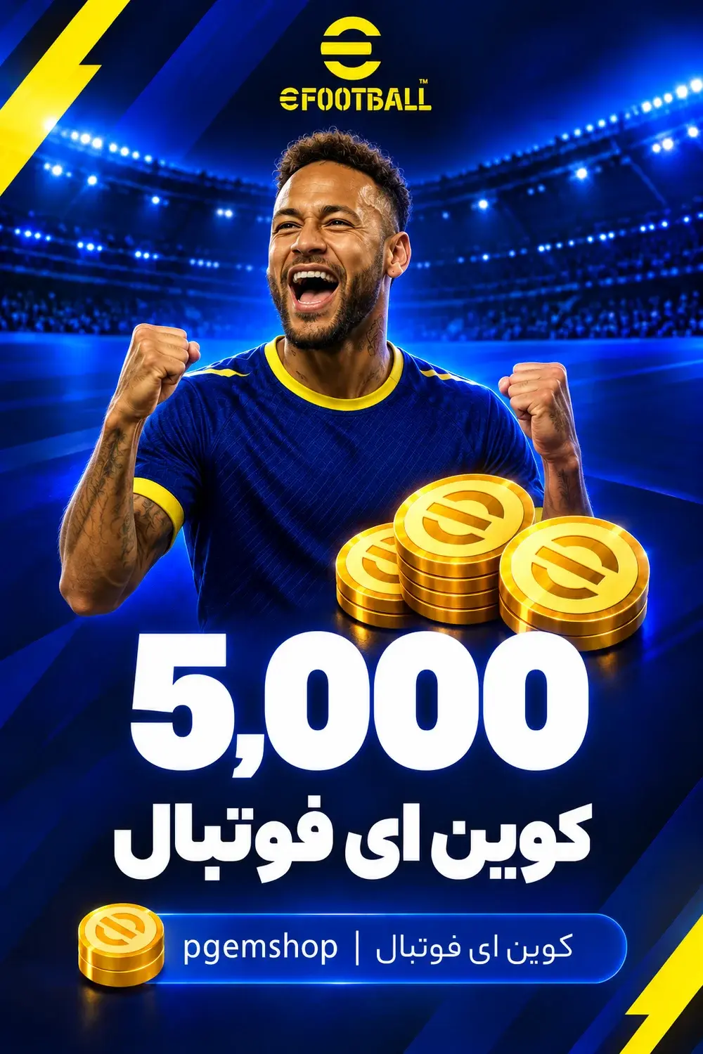 خرید 5000 کوین ای فوتبال