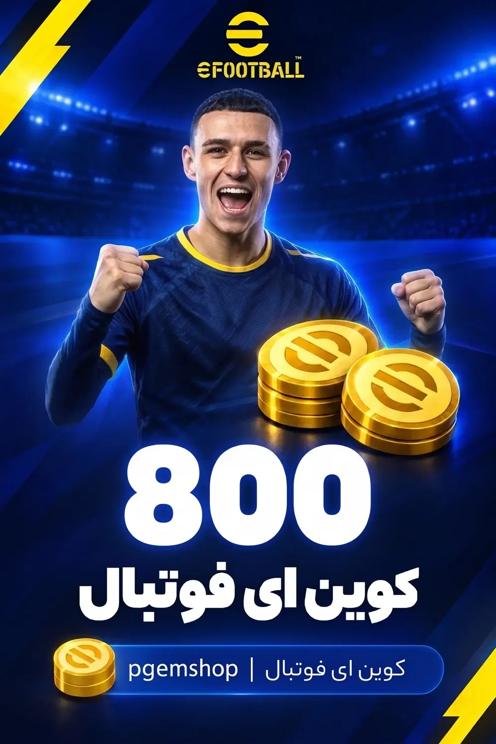 خرید 800 کوین ای فوتبال