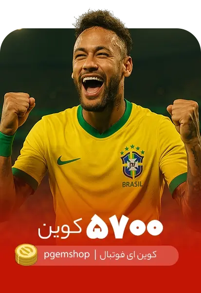 خرید خرید 5700 کوین ای فوتبال - پی جم شاپ