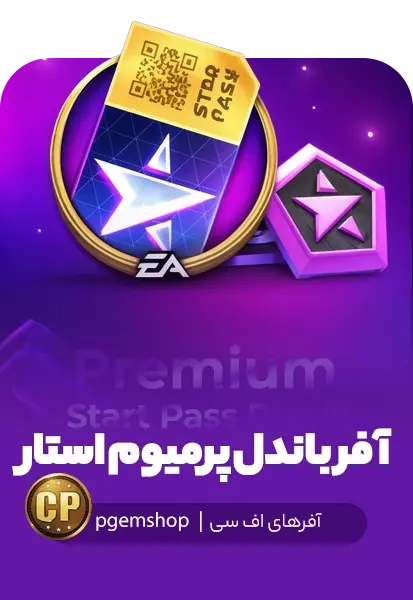 باندل پرمیوم استار پس FC Mobile (Premium Star Pass Bundle) - تحویل فوری از استار پس اف سی موبایل