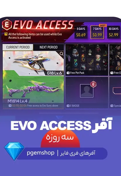 آفر 3 روزه EVO ACCESS فری فایر