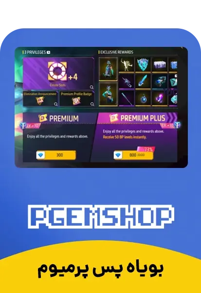 بویاه پس پریمیوم Booyah Pass Premium