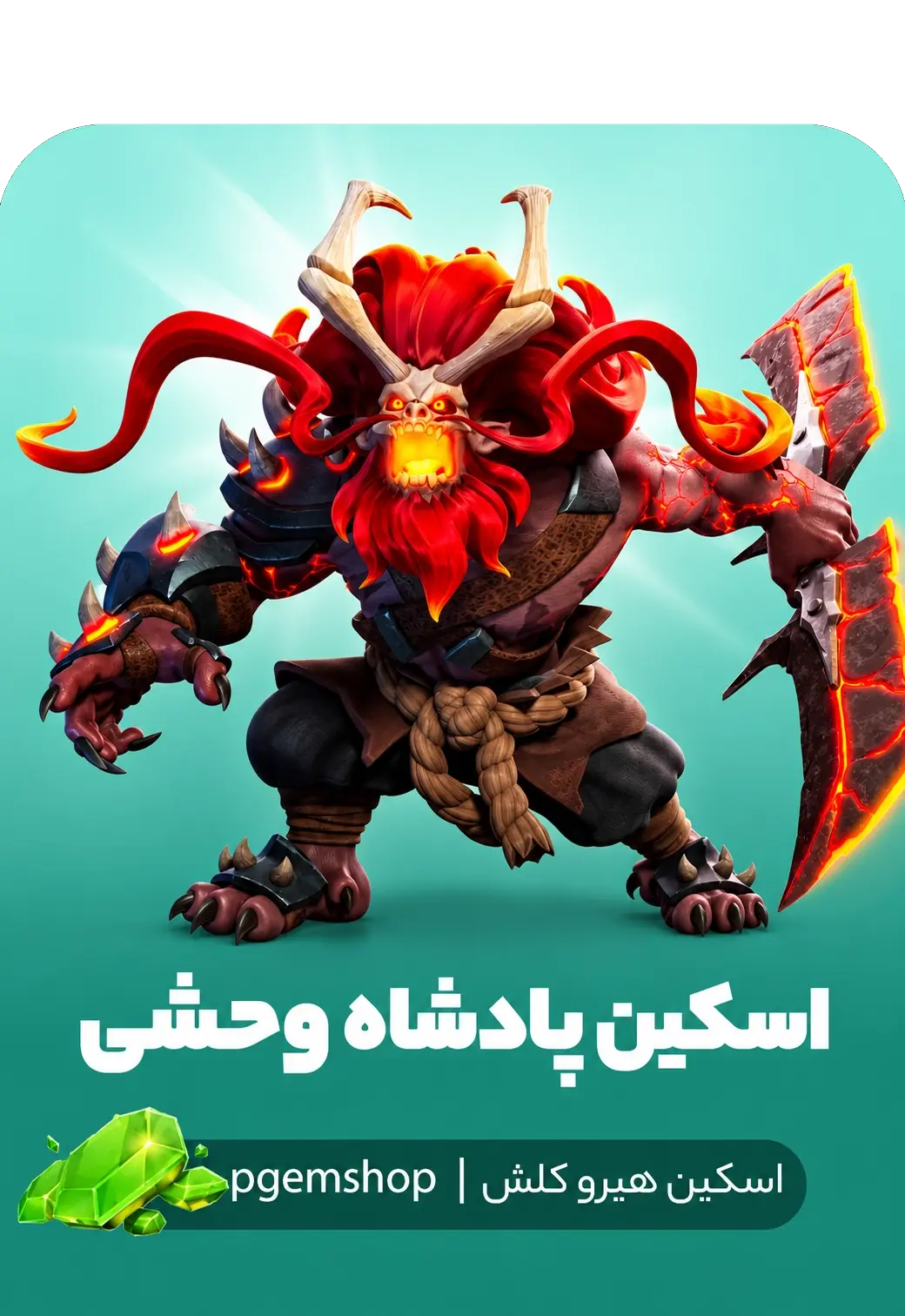 خرید خرید اسکین پادشاه وحشی Savage King کلش اف کلنز - پی جم شاپ