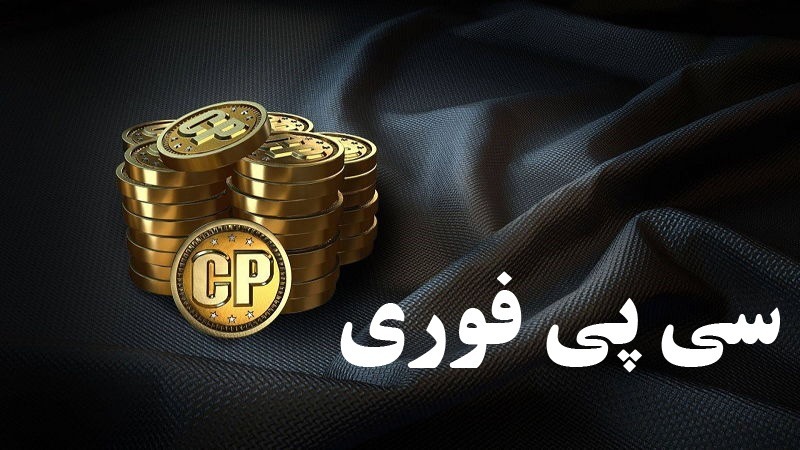 خرید سی پی کالاف دیوتی موبایل