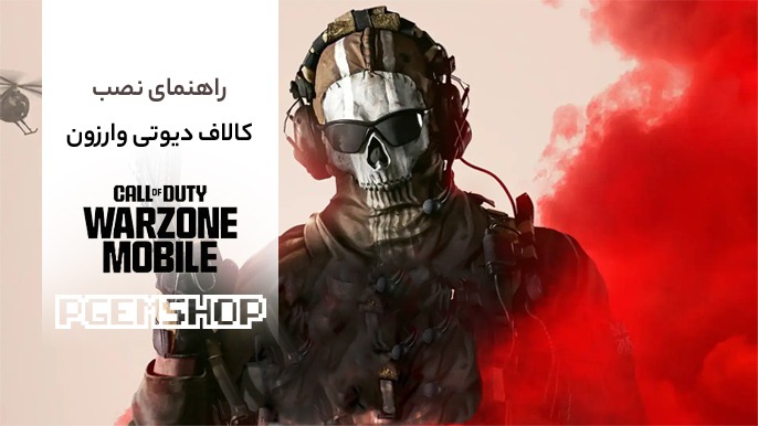 دیوتی وارزون کاور 1