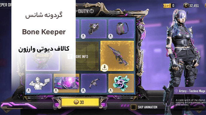 شانس Bone Keeper
