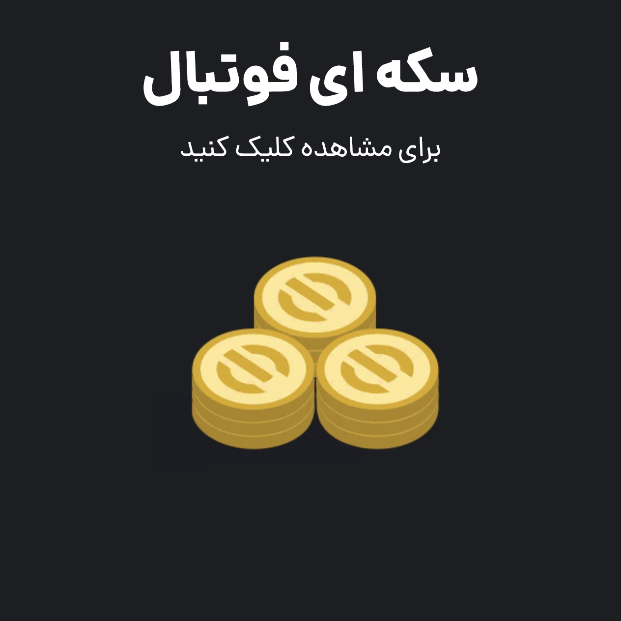 coin
