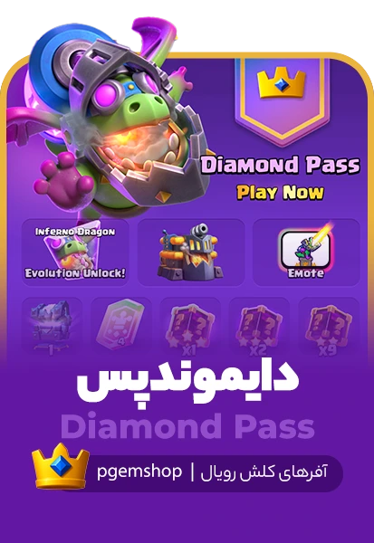 دایموند پس کلش رویال