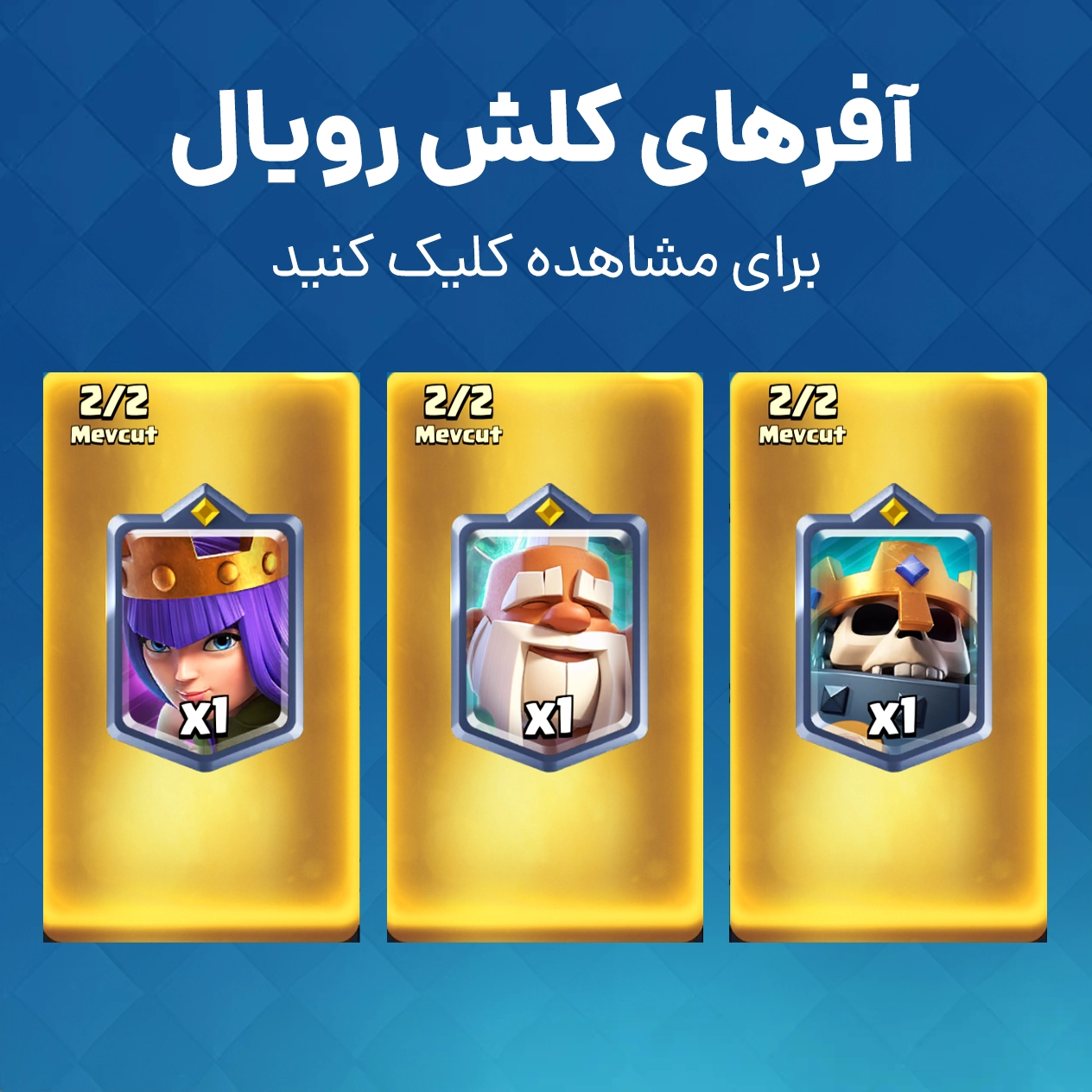 کلش رویال