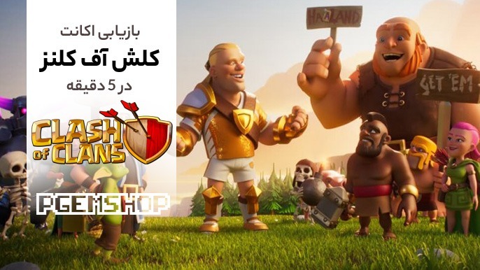 اکانت کلش اف کلنز بنر