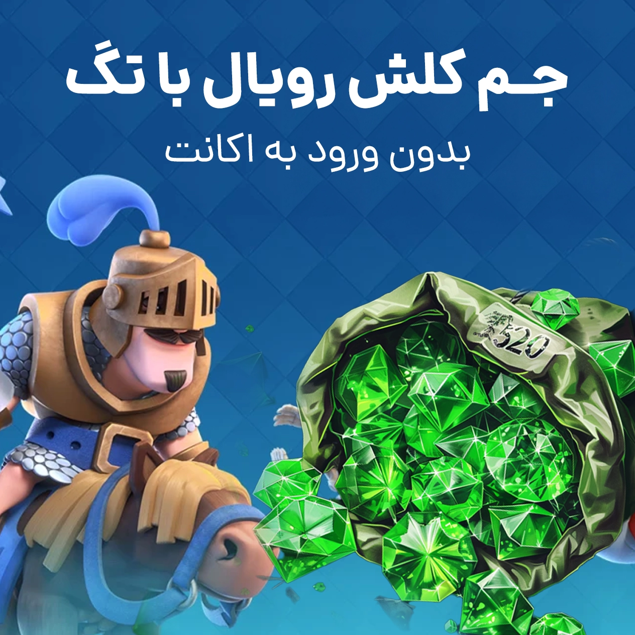 با تگ