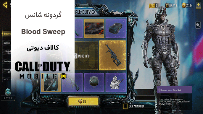 شانس Blood Sweep