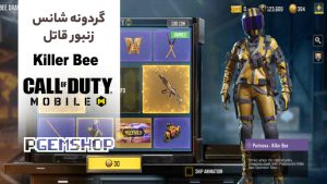 گردونه شانس Killer bee یا زنبور قاتل با گان و کاراکتر جدید در کالاف دیوتی