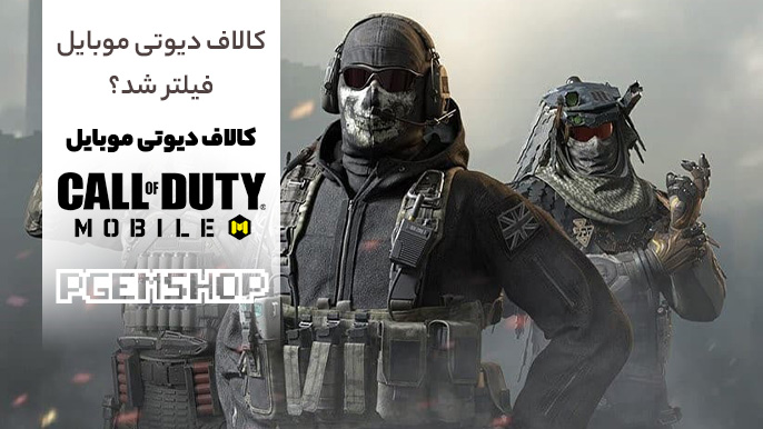 کالاف دیوتی فیلتر است؟