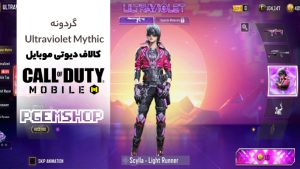 گردونه Ultraviolet Mythic کالاف دیوتی با آیتم های مهم و کارکتر اسکایلا Scylla
