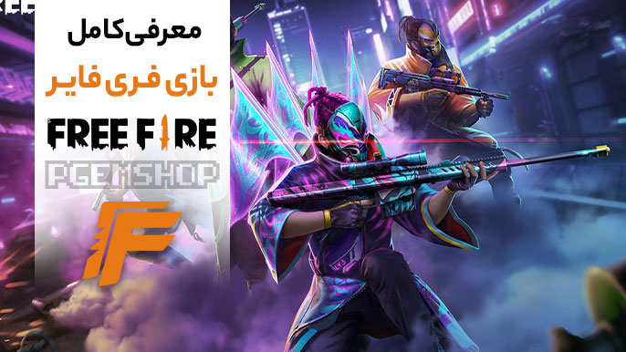 فایر چیست؟ 1